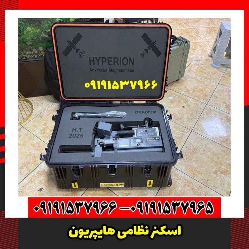 اسکنر نظامی هایپریون