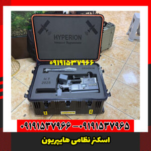 اسکنر نظامی هایپریون