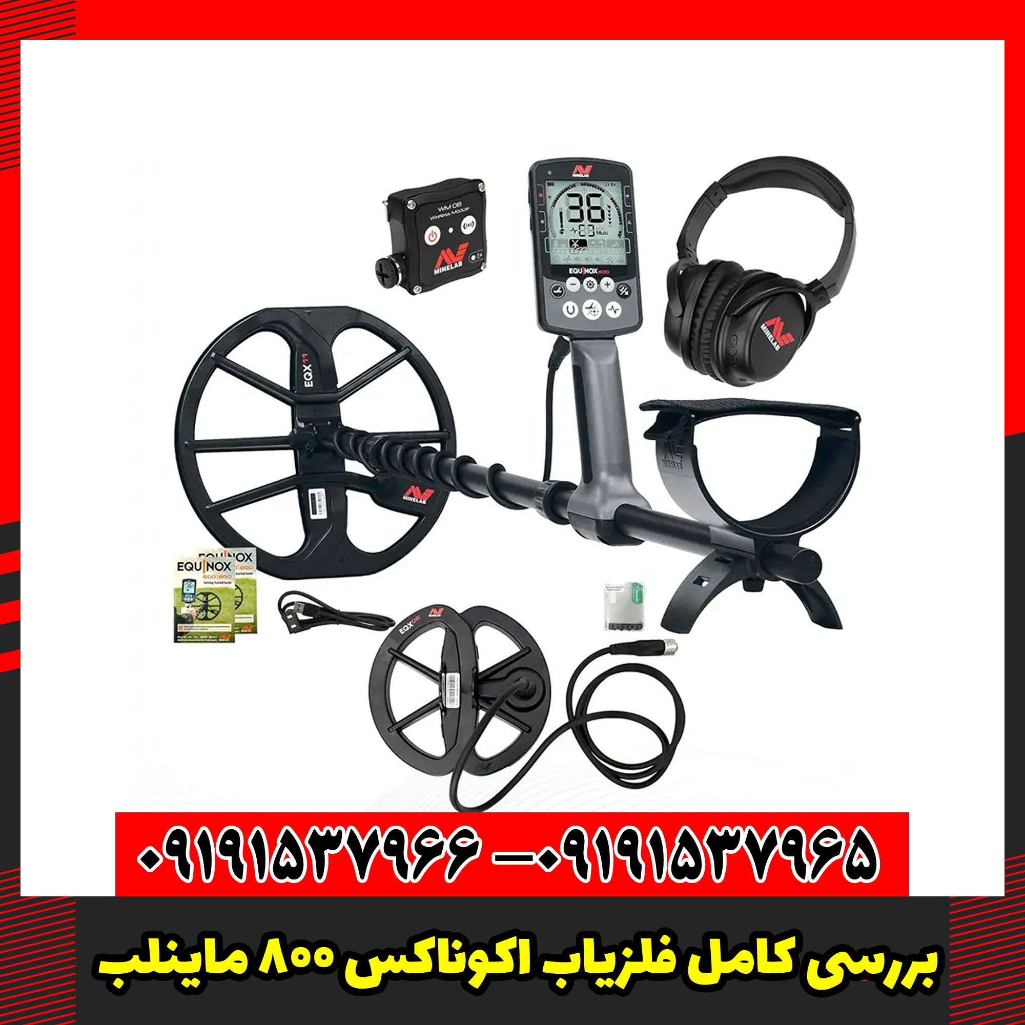 بررسی کامل فلزیاب اکوناکس 800 ماینلب