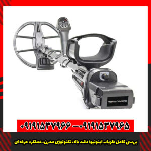 بررسی کامل فلزیاب اینونیو؛ دقت بالا، تکنولوژی مدرن، عملکرد حرفه‌ای