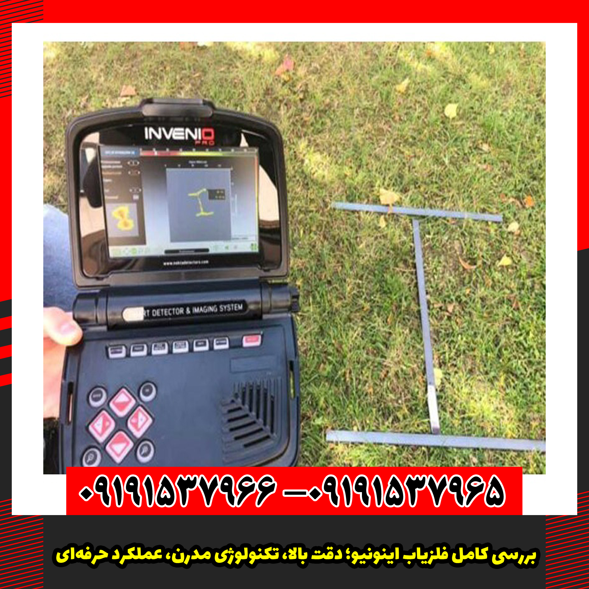 بررسی کامل فلزیاب اینونیو؛ دقت بالا، تکنولوژی مدرن، عملکرد حرفه‌ای