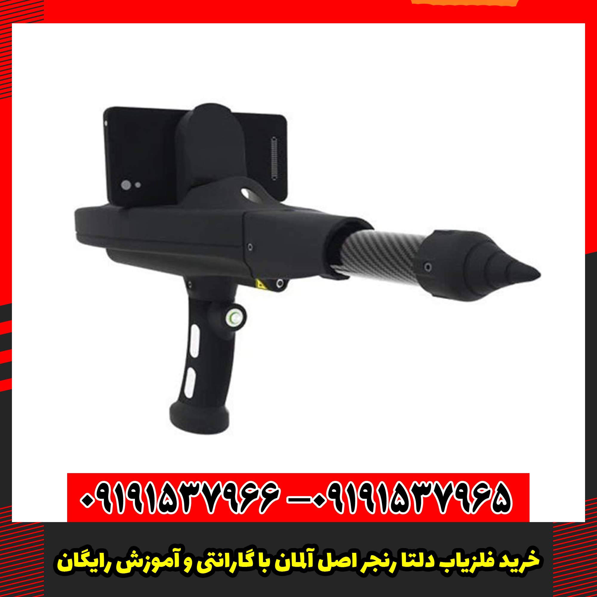 خرید فلزیاب دلتا رنجر اصل آلمان با گارانتی و آموزش رایگان