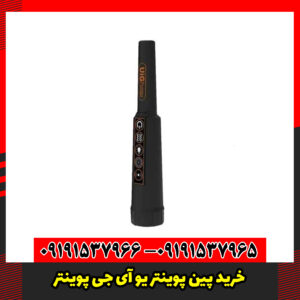 خرید پین پوینتر یو آی جی پوینتر