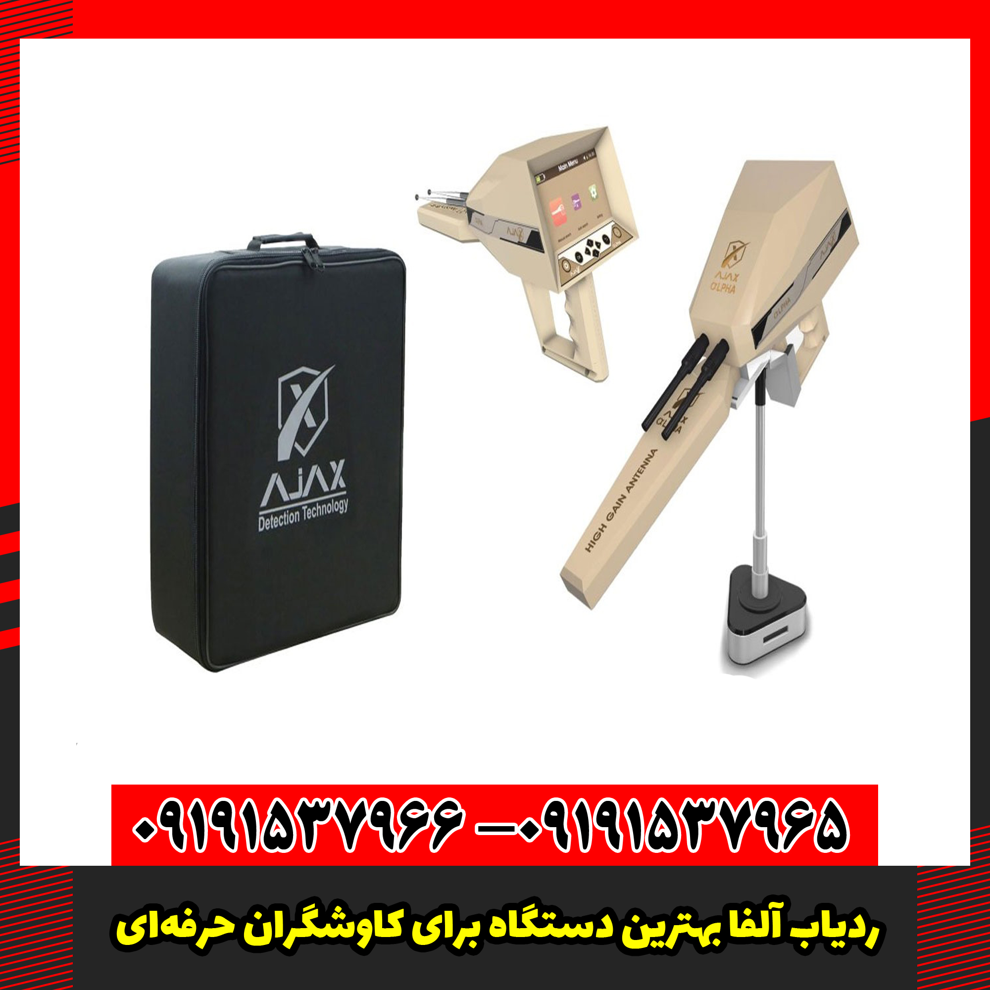 ردیاب آلفا بهترین دستگاه برای کاوشگران حرفه‌ای