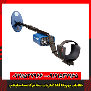 طلایاب یوریکا گلد