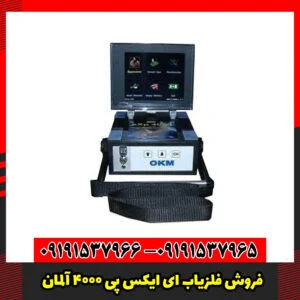 فروش فلزیاب EXP 4000 آلمان