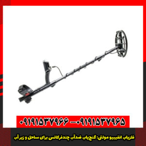 فلزیاب انفیبیو مولتی