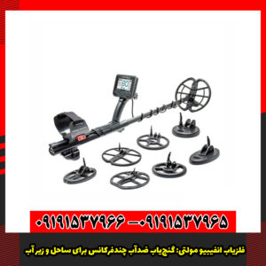 فلزیاب انفیبیو مولتی