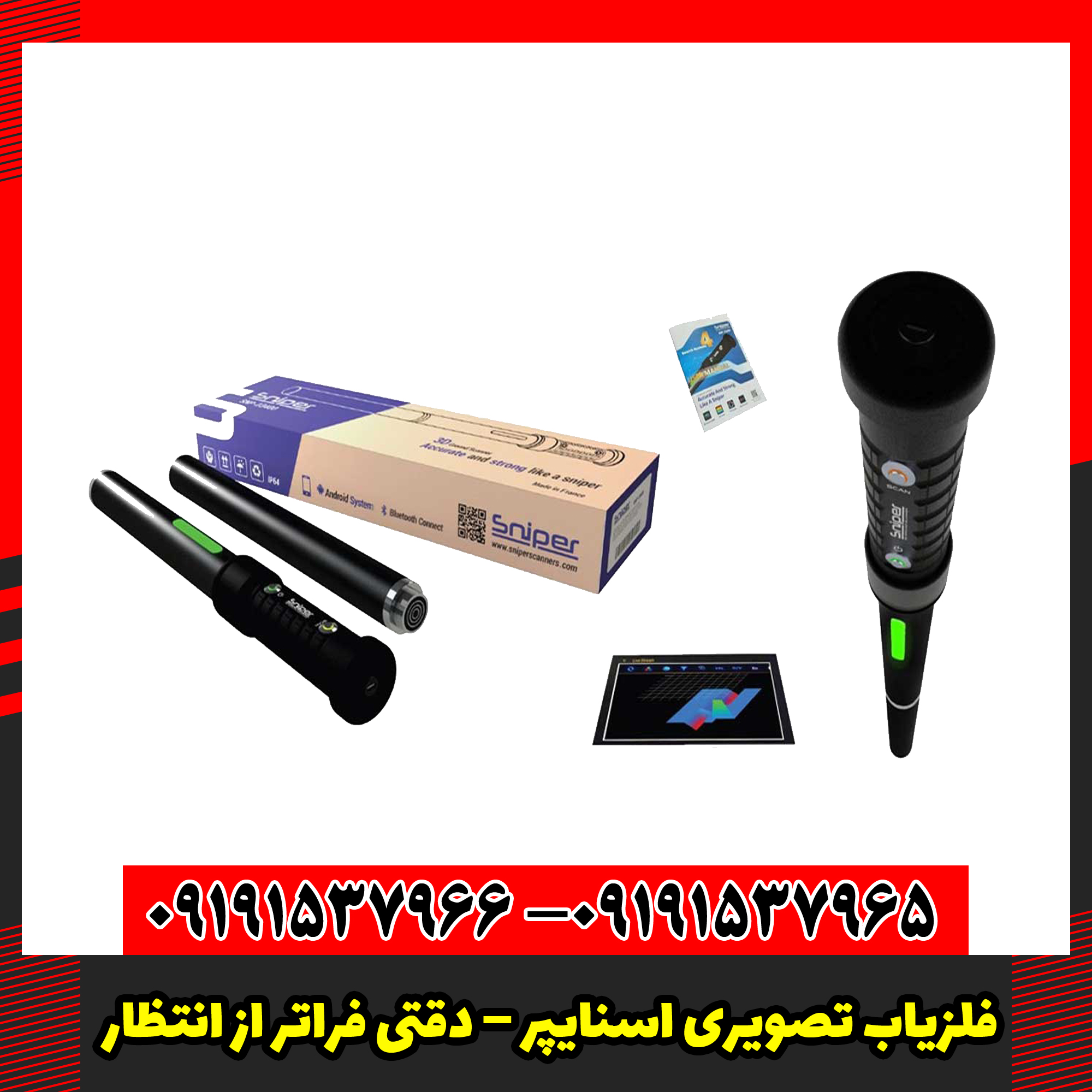 فلزیاب تصویری اسنایپر