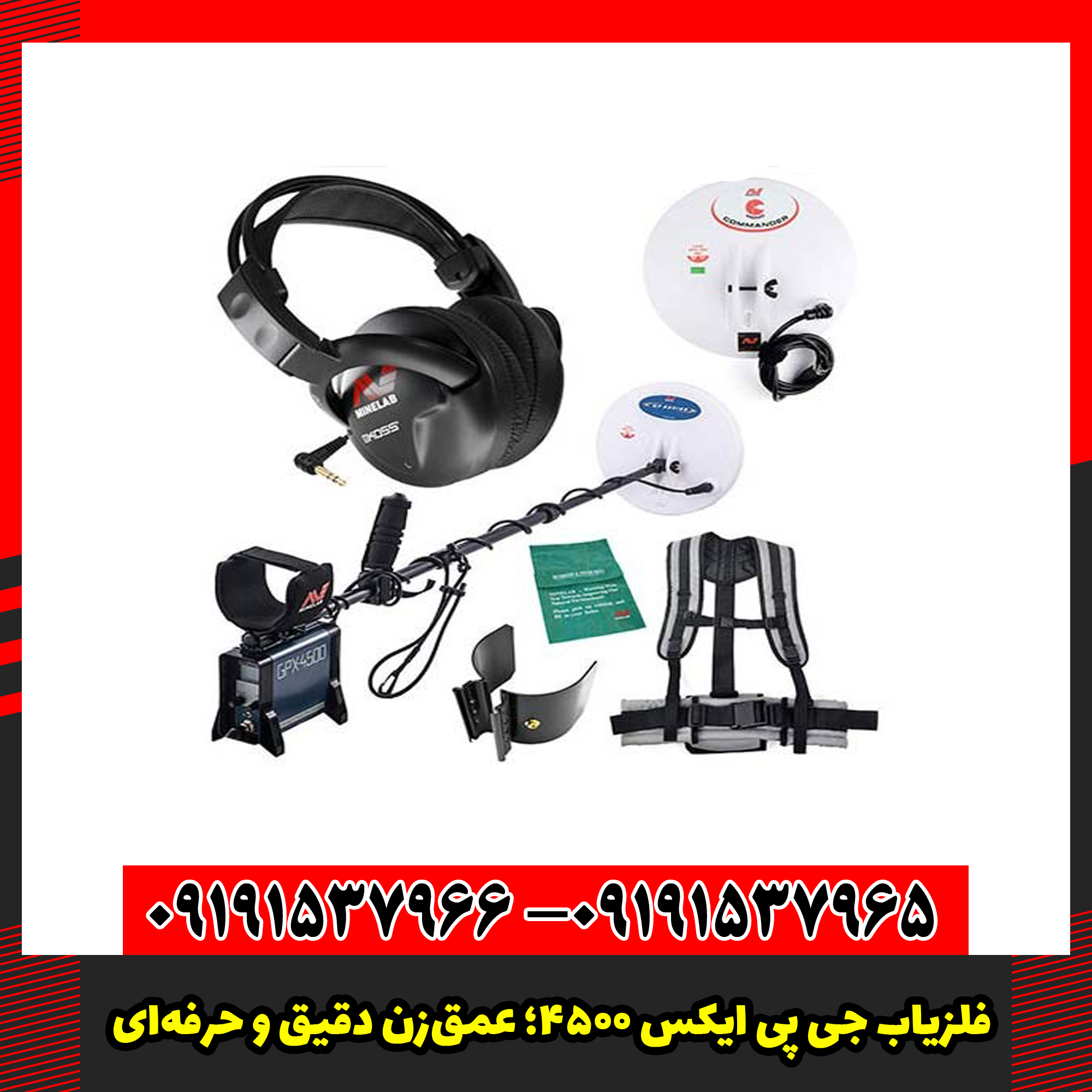 فلزیاب جی‌ پی‌ ایکس 4500؛ عمق‌زن دقیق و حرفه‌ای