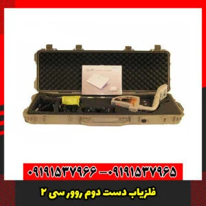 فلزیاب دست دوم روور سی 2