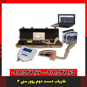 فلزیاب دست دوم روور سی 2