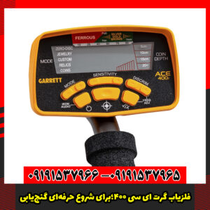 فلزیاب گرت ای‌ سی ۴۰۰؛برای شروع حرفه‌ای گنج‌یابی