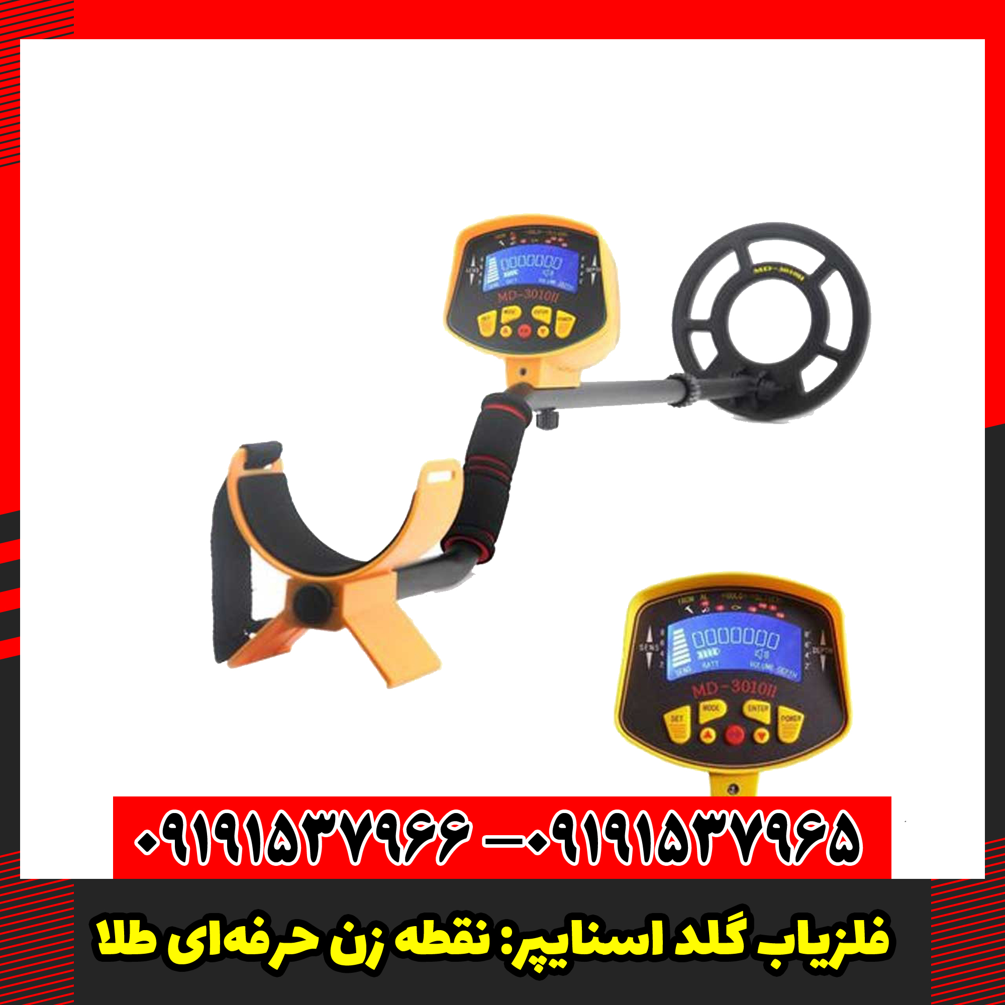 فلزیاب گلد اسنایپر