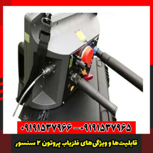 قابلیت‌ها و ویژگی‌های فلزیاب پروتون 2 سنسور