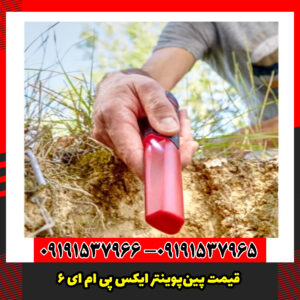 قیمت پین‌پوینتر XP MI-6 و بررسی مشخصات فنی آن