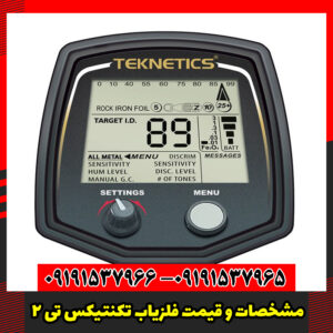 مشخصات و قیمت فلزیاب تکنتیکس تی 2