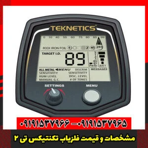 مشخصات و قیمت فلزیاب تکنتیکس تی 2 