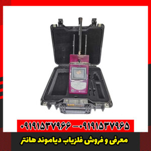 معرفی و فروش فلزیاب دیاموند هانتر