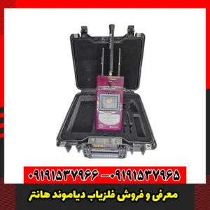 معرفی و فروش فلزیاب دیاموند هانتر