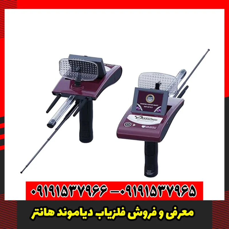 معرفی و فروش فلزیاب دیاموند هانتر