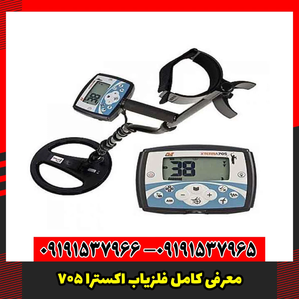 معرفی کامل فلزیاب اکسترا 705