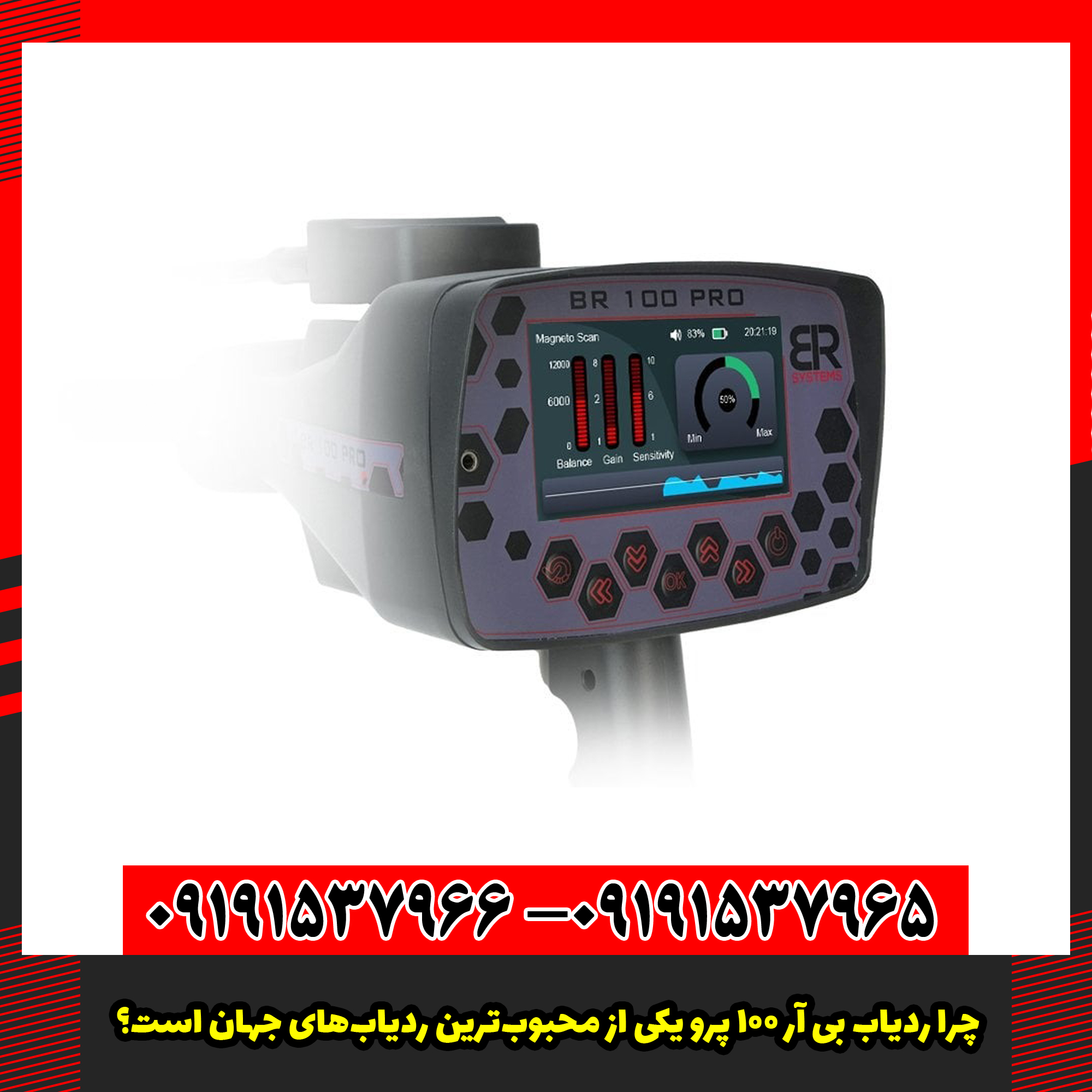 چرا ردیاب بی آر 100 پرو یکی از محبوب‌ترین ردیاب‌های جهان است؟