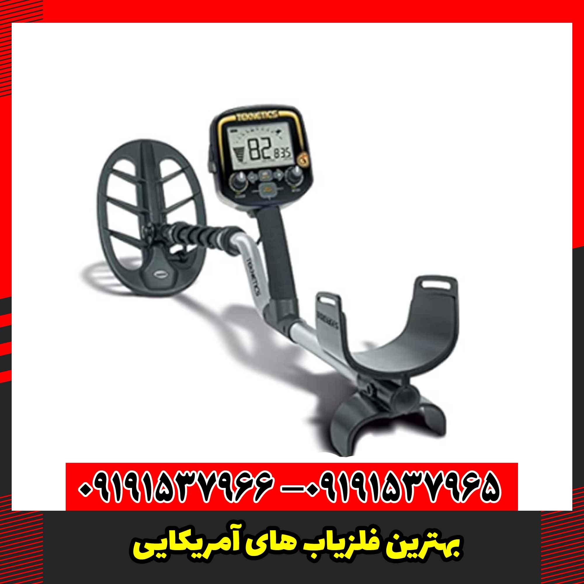 بهترین فلزیاب های آمریکایی