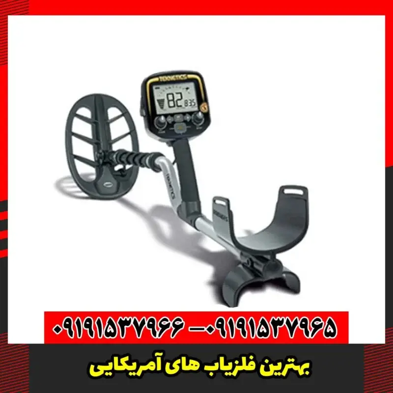 بهترین فلزیاب های آمریکایی