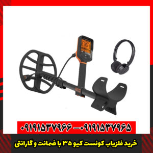 خرید فلزیاب کوئست کیو 35 با ضمانت و گارانتی