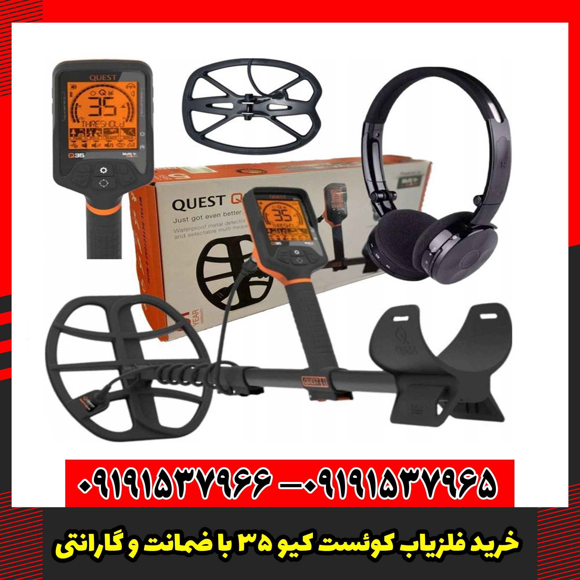 خرید فلزیاب کوئست کیو 35 با ضمانت و گارانتی