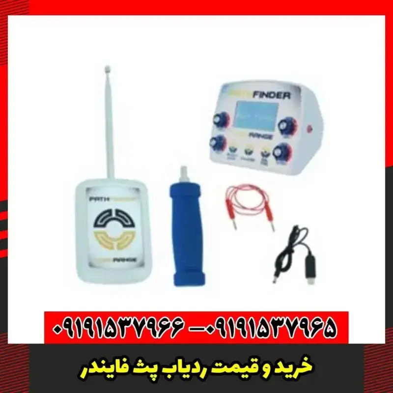 خرید و قیمت ردیاب پث فایندر