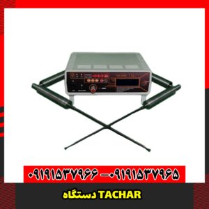 دستگاه TACHAR