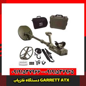 دستگاه فلزیاب GARRETT ATX