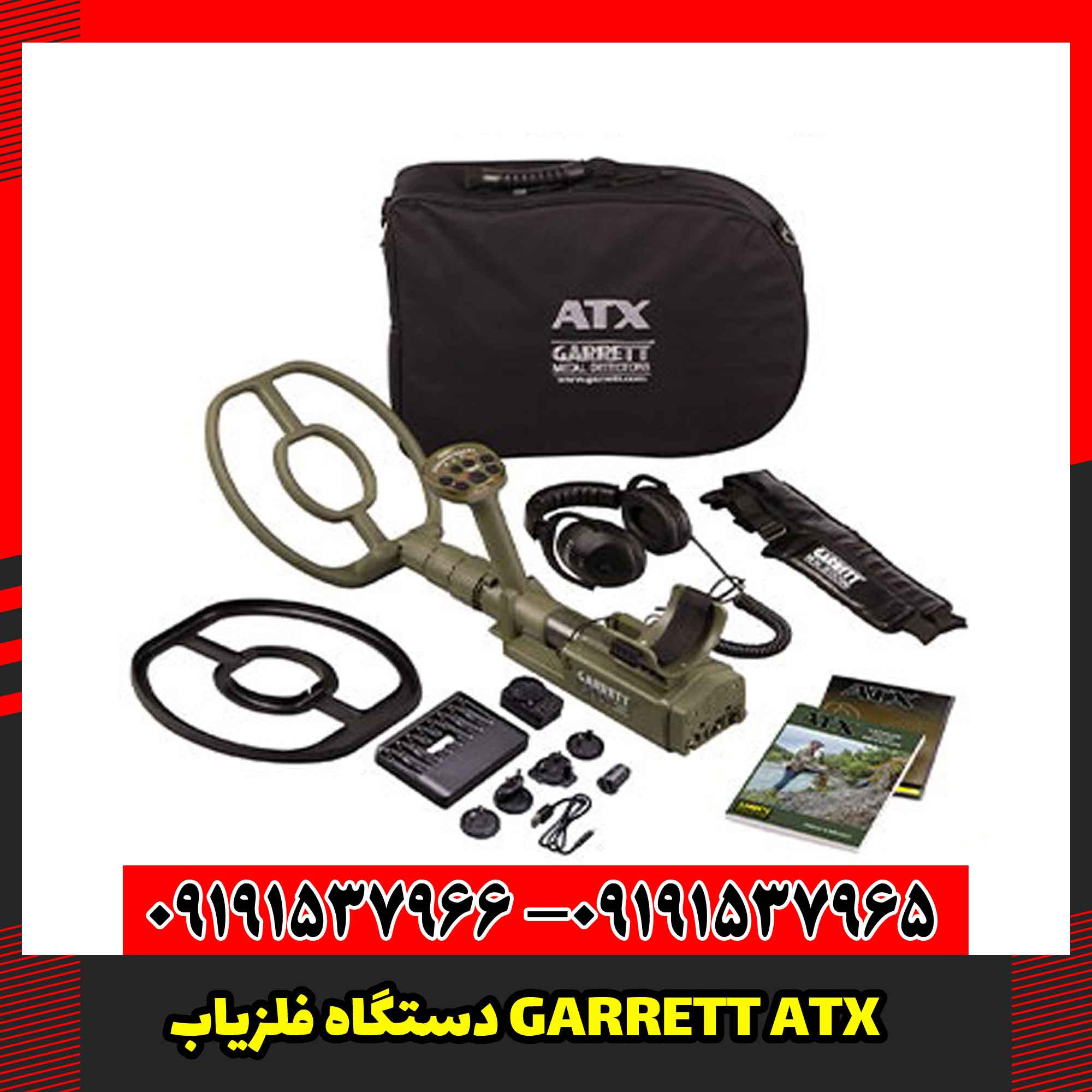 دستگاه فلزیاب GARRETT ATX