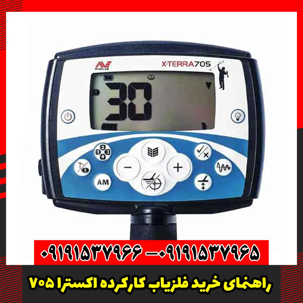راهنمای خرید فلزیاب کارکرده اکسترا 705