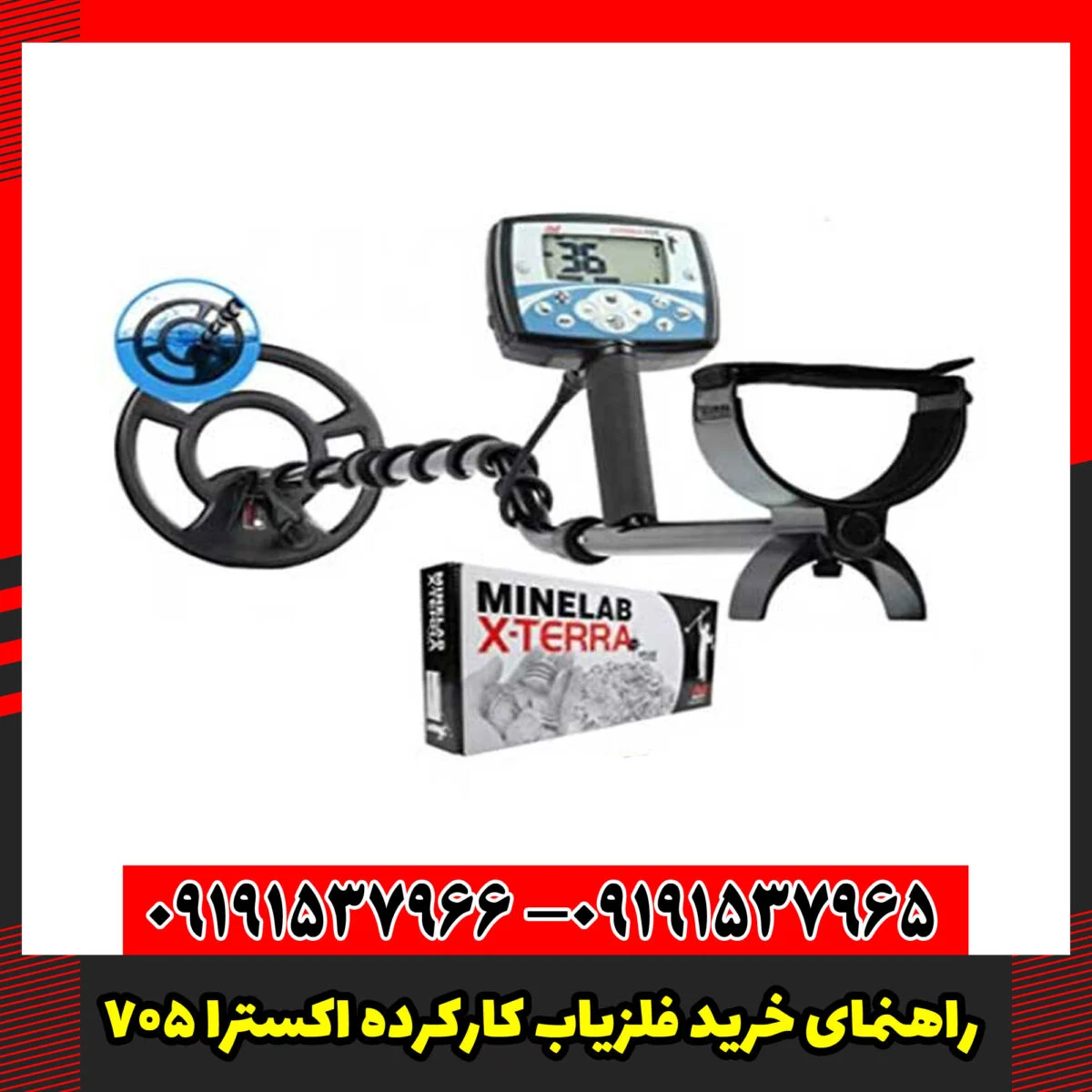راهنمای خرید فلزیاب کارکرده اکسترا 705