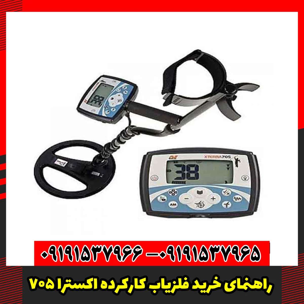راهنمای خرید فلزیاب کارکرده اکسترا 705