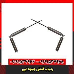 ردیاب آنتنی جیوه ایی