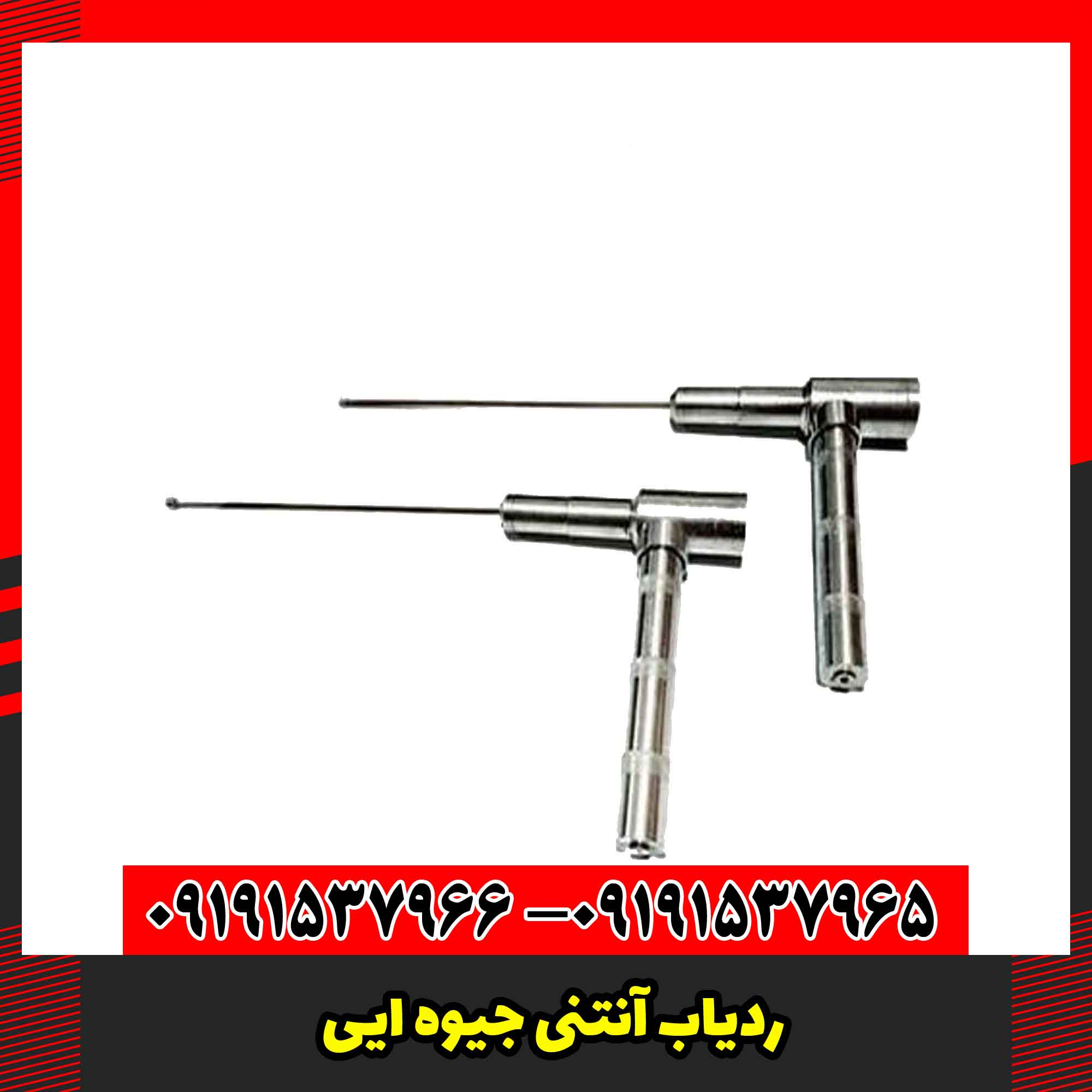 ردیاب آنتنی جیوه ایی