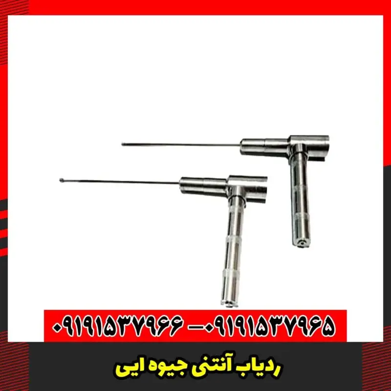 ردیاب آنتنی جیوه ایی