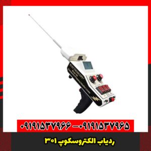 ردیاب الکتروسکوپ ۳۰۱