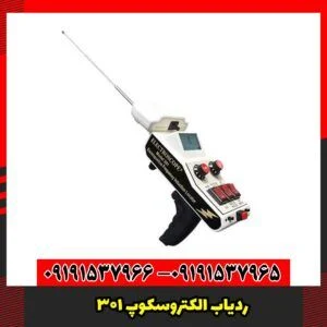 ردیاب الکتروسکوپ ۳۰۱
