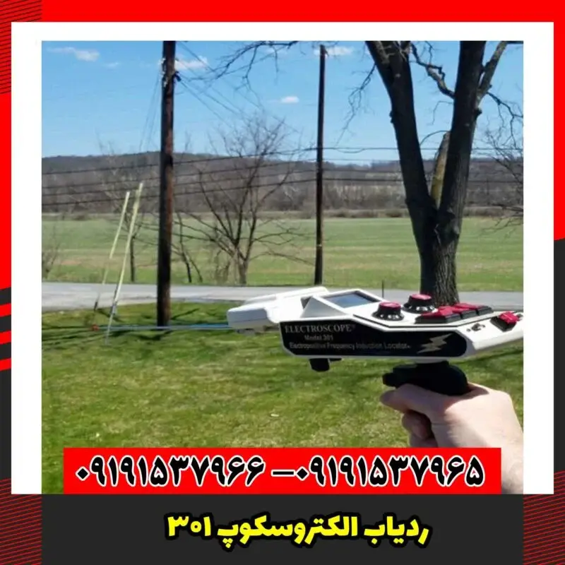 ردیاب الکتروسکوپ ۳۰۱