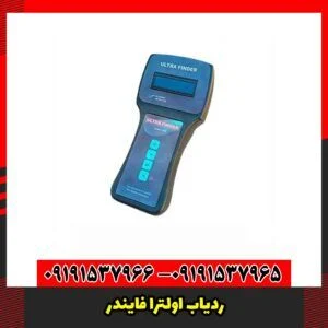 ردیاب اولترا فایندر