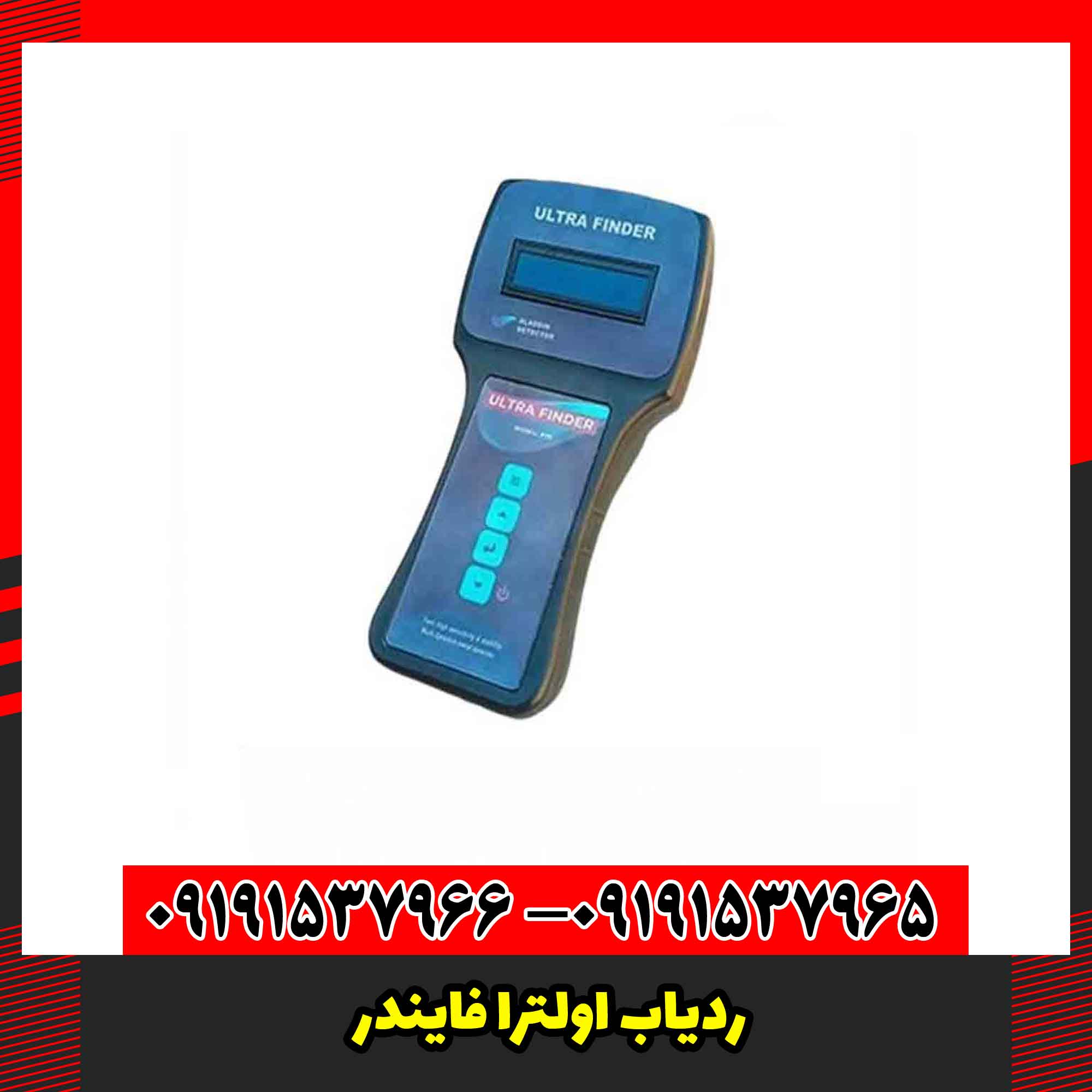 ردیاب اولترا فایندر