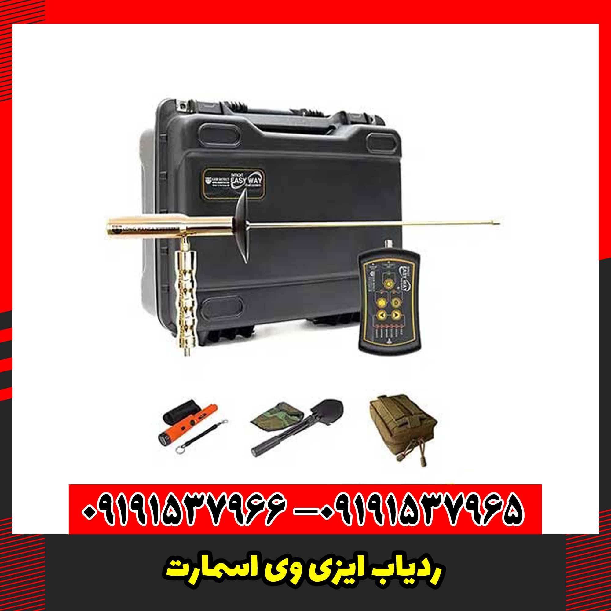 ردیاب ایزی وی اسمارت