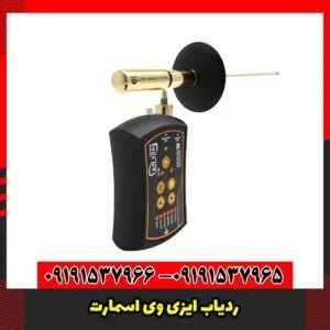 ردیاب ایزی وی اسمارت