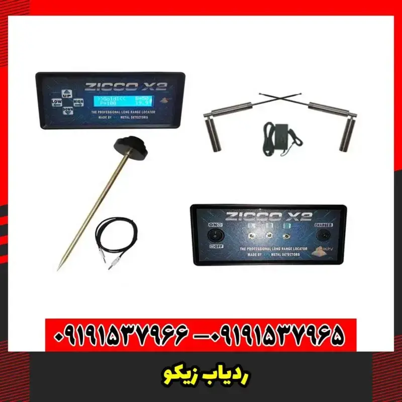 ردیاب زیکو