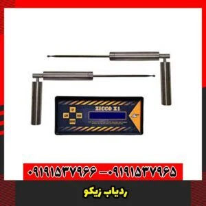 ردیاب زیکو